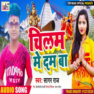 收听Sagar Raj的Chilam Me Dam Ba (Bhojpuri)歌词歌曲