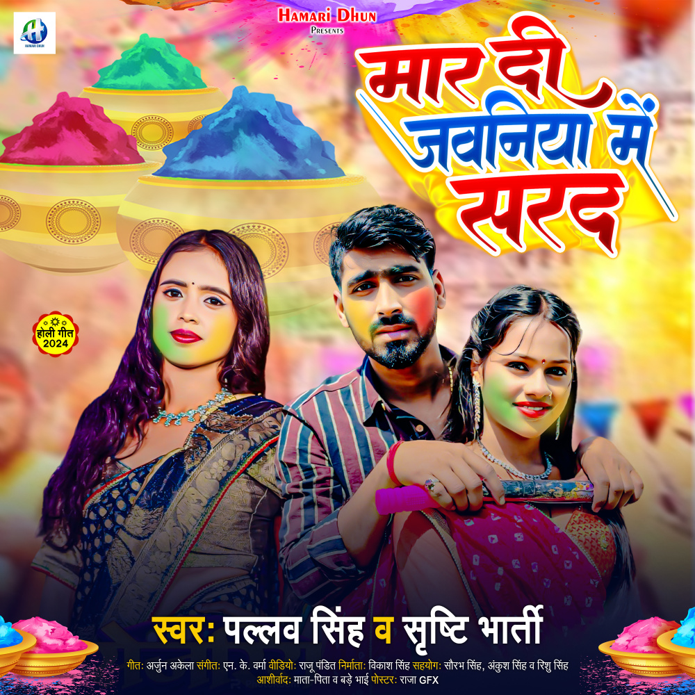 Didiya Ke Marad (BHOJPURI)
