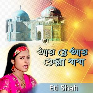 ดาวน์โหลดและฟังเพลง Dome Dome Jope พร้อมเนื้อเพลงจาก Eti Shah