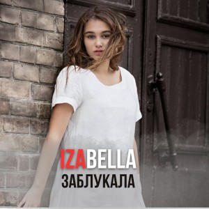 收聽Izabella的Заблукала歌詞歌曲