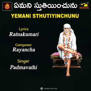 Padmavathi的專輯YEMANI STHUTIYINCHUNU