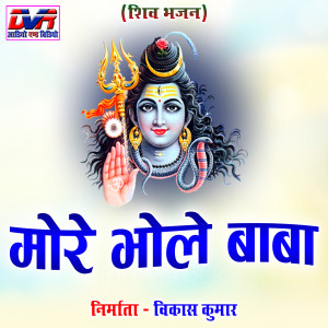 Listen to More Bhole Baba song with lyrics from Akhilesh Bhardwaj