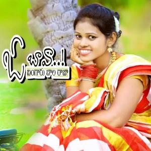 Listen to O BAVA BANGARU BALA RAJU song with lyrics from Mounika Yadav