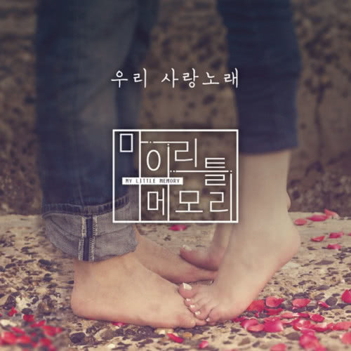 My Love Song (Feat. Kim Jae Hee, Ha Tae Rin)