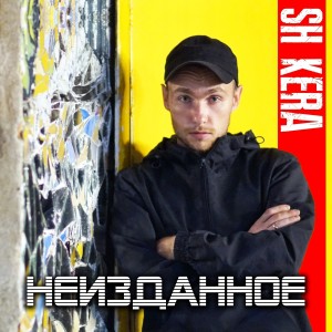 Dengarkan lagu Ма Джа nyanyian SH Kera dengan lirik