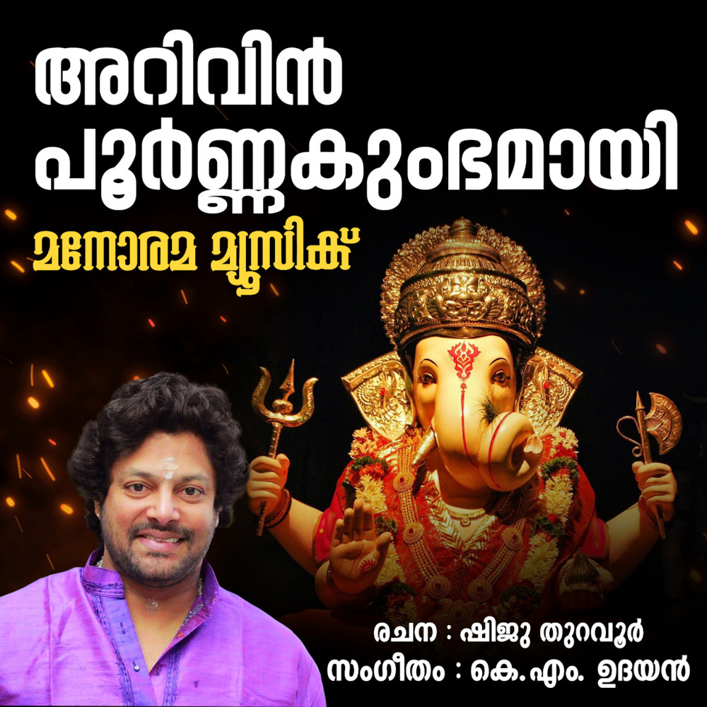 Arivin Poornakumbhamai from "Sree Vinayakam"