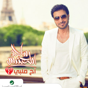 收聽Majid Al Mohandis的حرام歌詞歌曲