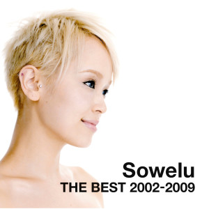 ดาวน์โหลดและฟังเพลง No Limit พร้อมเนื้อเพลงจาก Sowelu