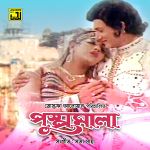 Album Pushpo Mala (Original Motion Picture Soundtrack) from Satta Shaha