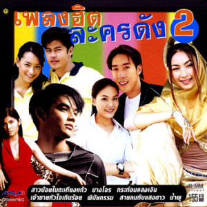 ดาวน์โหลดและฟังเพลง รักคำเดียว (ละครสาวน้อยในตะเกียงแก้ว) พร้อมเนื้อเพลงจาก แคทรียา อิงลิช