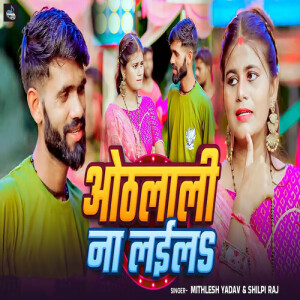 Album Othalali Na Laila from Mithlesh Yadav