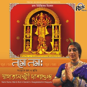 อัลบัม Namo Nama ศิลปิน Swagatalakshmi Dasgupta