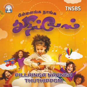 Listen to Mobile Phone song with lyrics from TNSBS