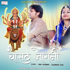 Album Chousath Jogni from Asha Vaishnav