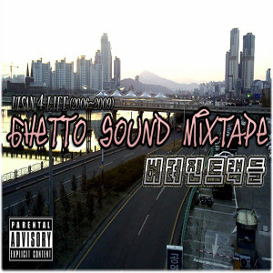 收聽게토사운드(THEGHETTOSOUND)的MC2프로-Let'smov'n(2006)歌詞歌曲