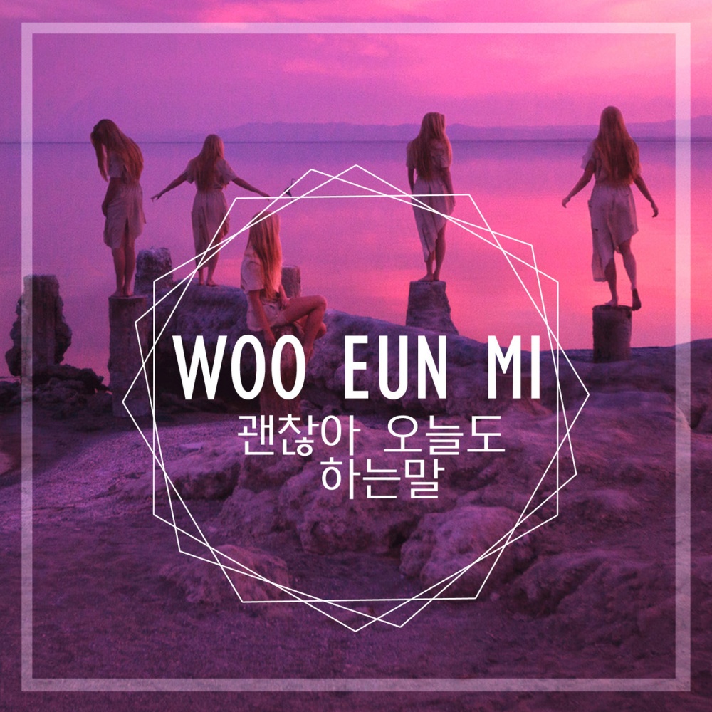 괜찮아 오늘도 하는 말