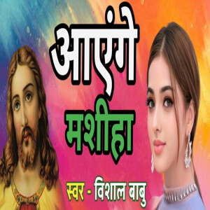 Listen to Ayenge Mashiha song with lyrics from Vishal Babu