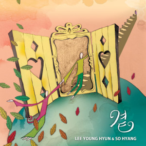 Listen to Beside You song with lyrics from 李英贤(of Big mama)