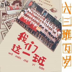 Album 六三班万岁 oleh 黄捷