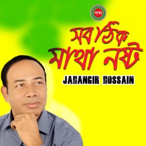 Dengarkan lagu Sob Thik Matha Nosto nyanyian Jahangir Hossain dengan lirik