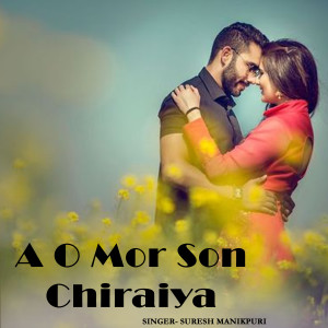 收听Suresh Manikpuri的A O Mor Son Chiraiya歌词歌曲