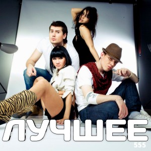 Listen to Факел song with lyrics from Группа 555