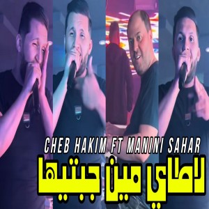 Listen to La taille Min jabtiha song with lyrics from Cheb Hakim
