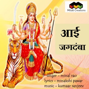 Listen to Aai Jagdamba song with lyrics from Kumaar Sanjeev
