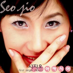 Seo Ji O的專輯아카시아