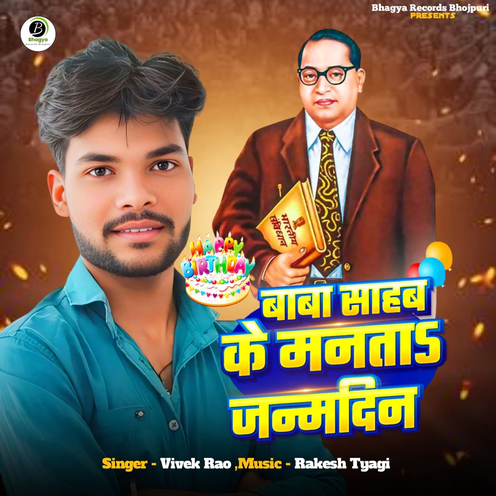 Baba Sahab Ke Manata Janamdin