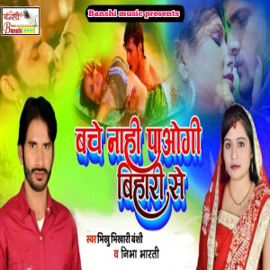 Listen to Bache Nahi Paogi Bihari Se song with lyrics from Bhikhu Bhikhari Banshi