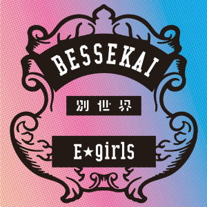 ดาวน์โหลดและฟังเพลง Betsu Sekai พร้อมเนื้อเพลงจาก E-Girls
