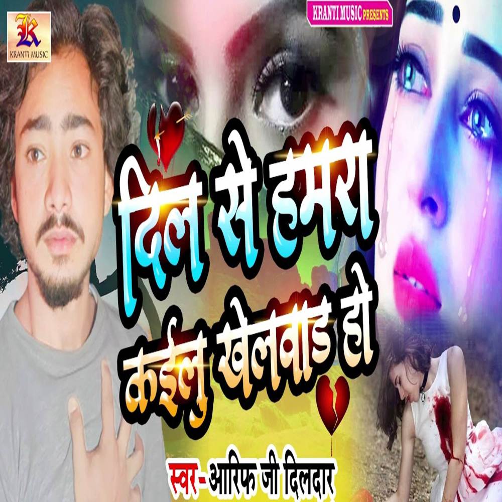 Dil Se Hamra Kailu Khelwad Ho
