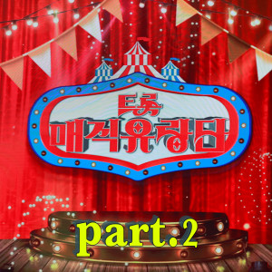 Album Trot magic performers Part.2 from Korea Various Artists
