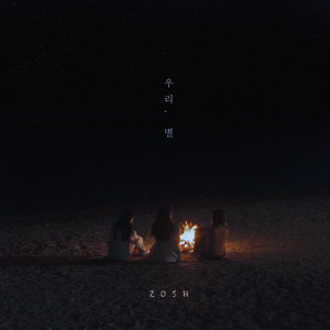 收听Zosh的Us, Star歌词歌曲