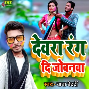 Album Devara Rang Di Jobanwa from Baba Bedardi