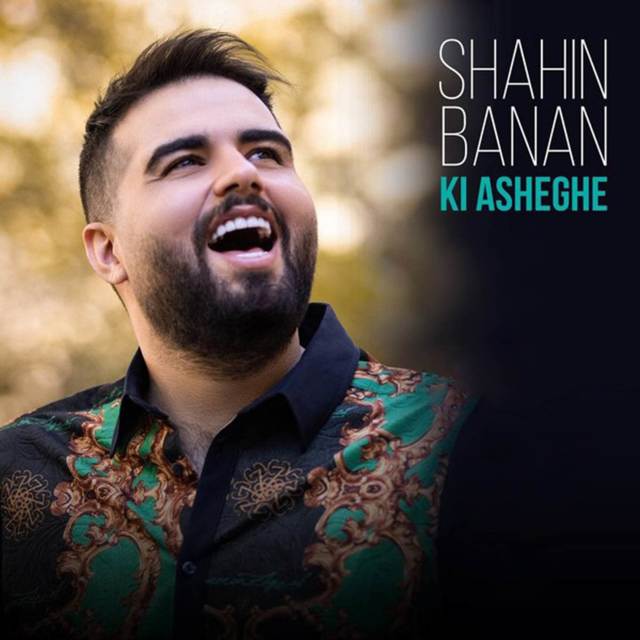 收聽Shahin Banan的Ki Asheghe歌詞歌曲