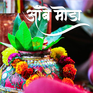 Listen to आंबे मोडा (Vadval) song with lyrics from Sanjali