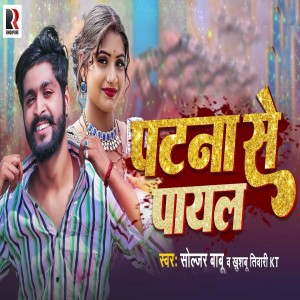Listen to Patna Se Payal song with lyrics from Soljar Babu