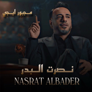 Listen to Majbour Abki song with lyrics from Nasrat Al Bader