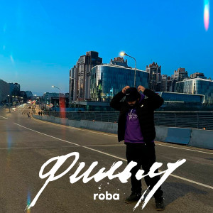 Listen to Фильм song with lyrics from Roba
