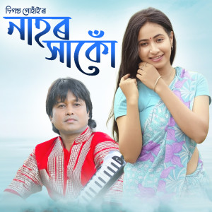 Album Nahar Haaku from Diganta Gohain