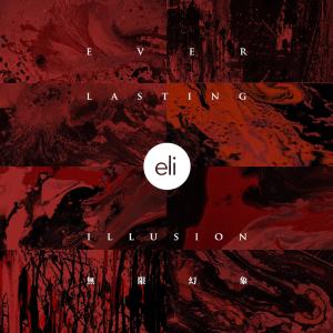 ดาวน์โหลดและฟังเพลง Lied พร้อมเนื้อเพลงจาก Eli
