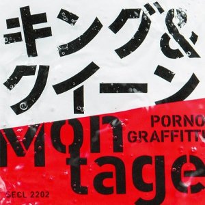 ดาวน์โหลดและฟังเพลง King & Queen พร้อมเนื้อเพลงจาก Porno Graffitti