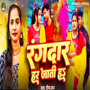 Album Rangdar Har Jati Hai from 