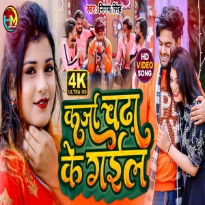 Listen to Karza Chadha Ke Gail song with lyrics from Nigam Singh