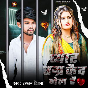 Album Pyar Umar Kaid Jel Hai from Irfan Deewana