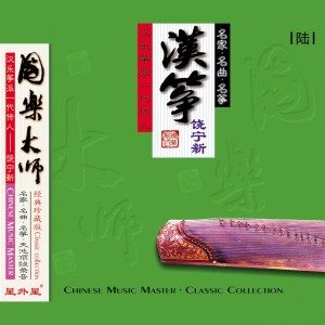 Listen to 蕉窗夜雨 song with lyrics from 饶宁新