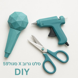 Album DIY from סלט גרוב