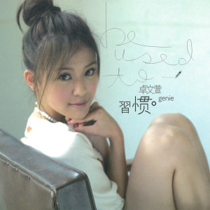 Dengarkan 愛我好嗎 lagu dari Genie Chuo dengan lirik